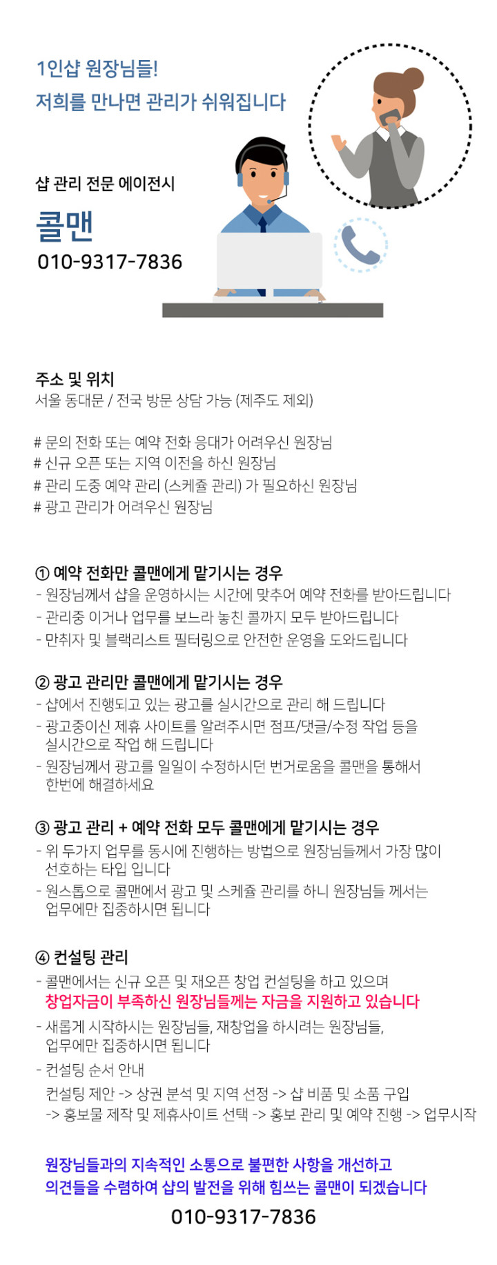 콜맨-콜센터.jpg