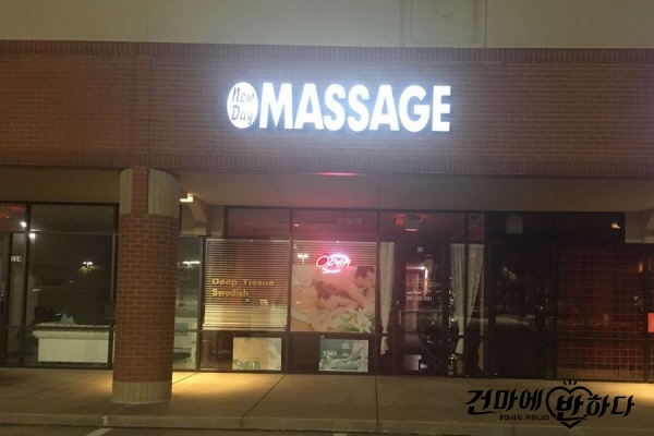 [크기변환]New-Day-Massage-Spa-5-new.jpg