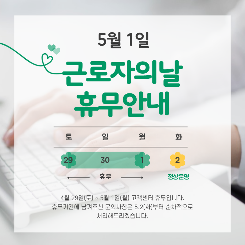 근로자의날 휴무.png