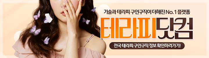 테라피닷컴 테라피닷컴
