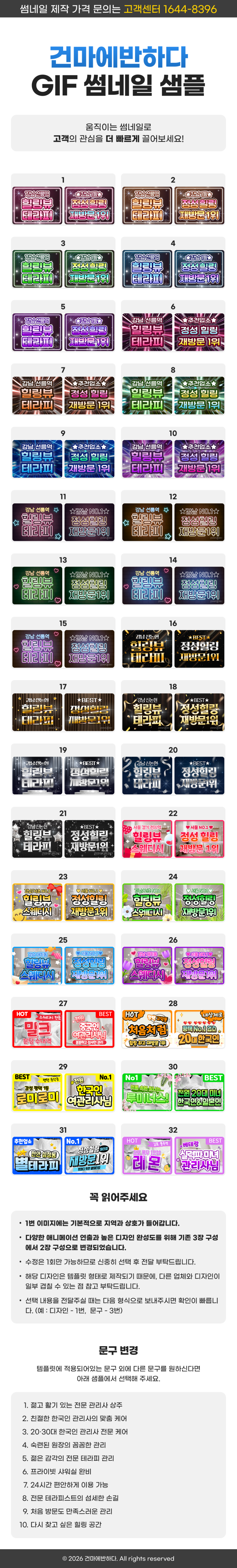 건마에반하다 GIF 썸네일 공지용 이미지.png