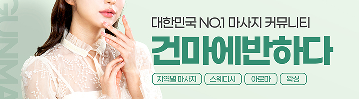 울산 신정동 1인샵 제우스아로마 아로마 마사지
