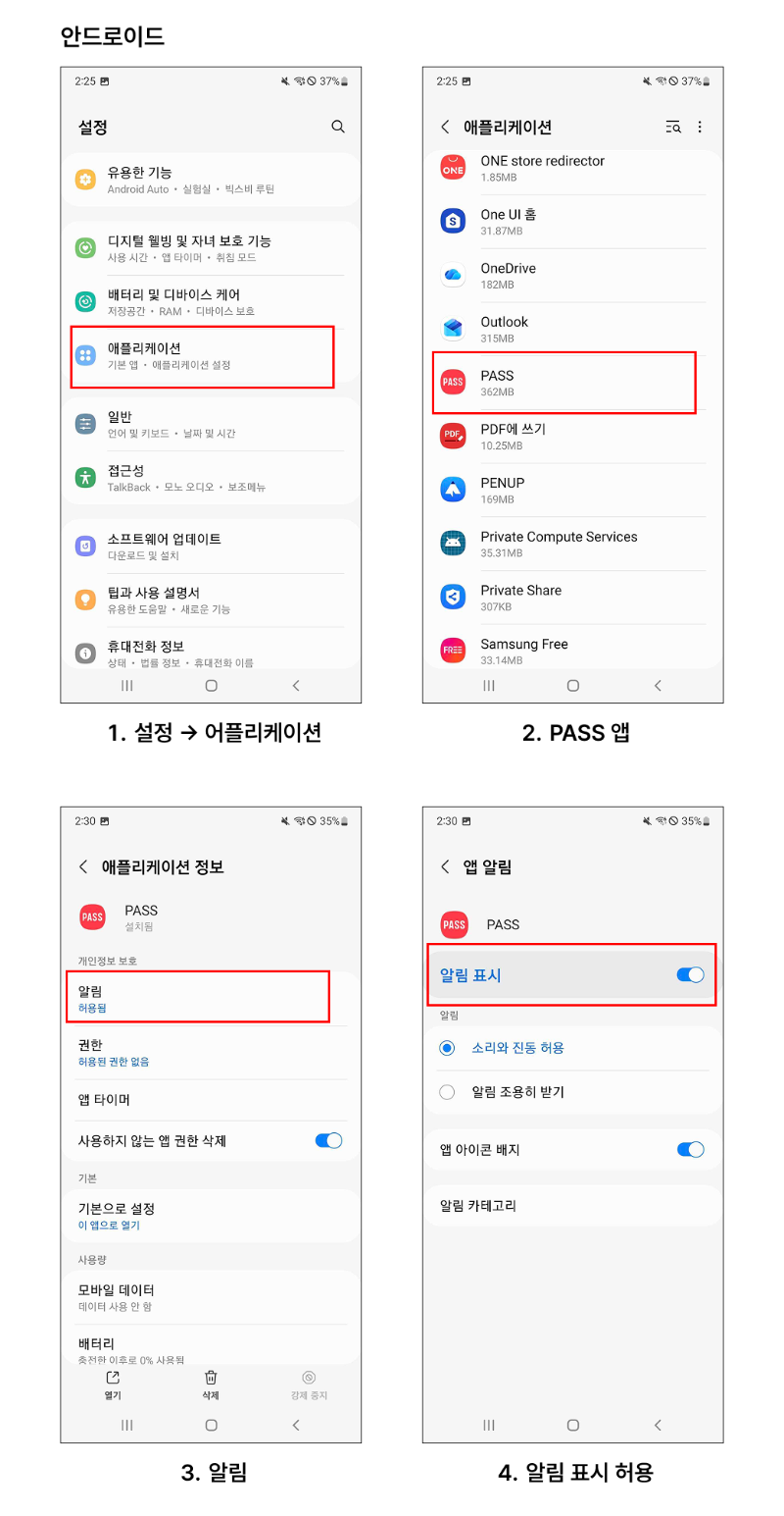 안드로이드 앱 알림.png