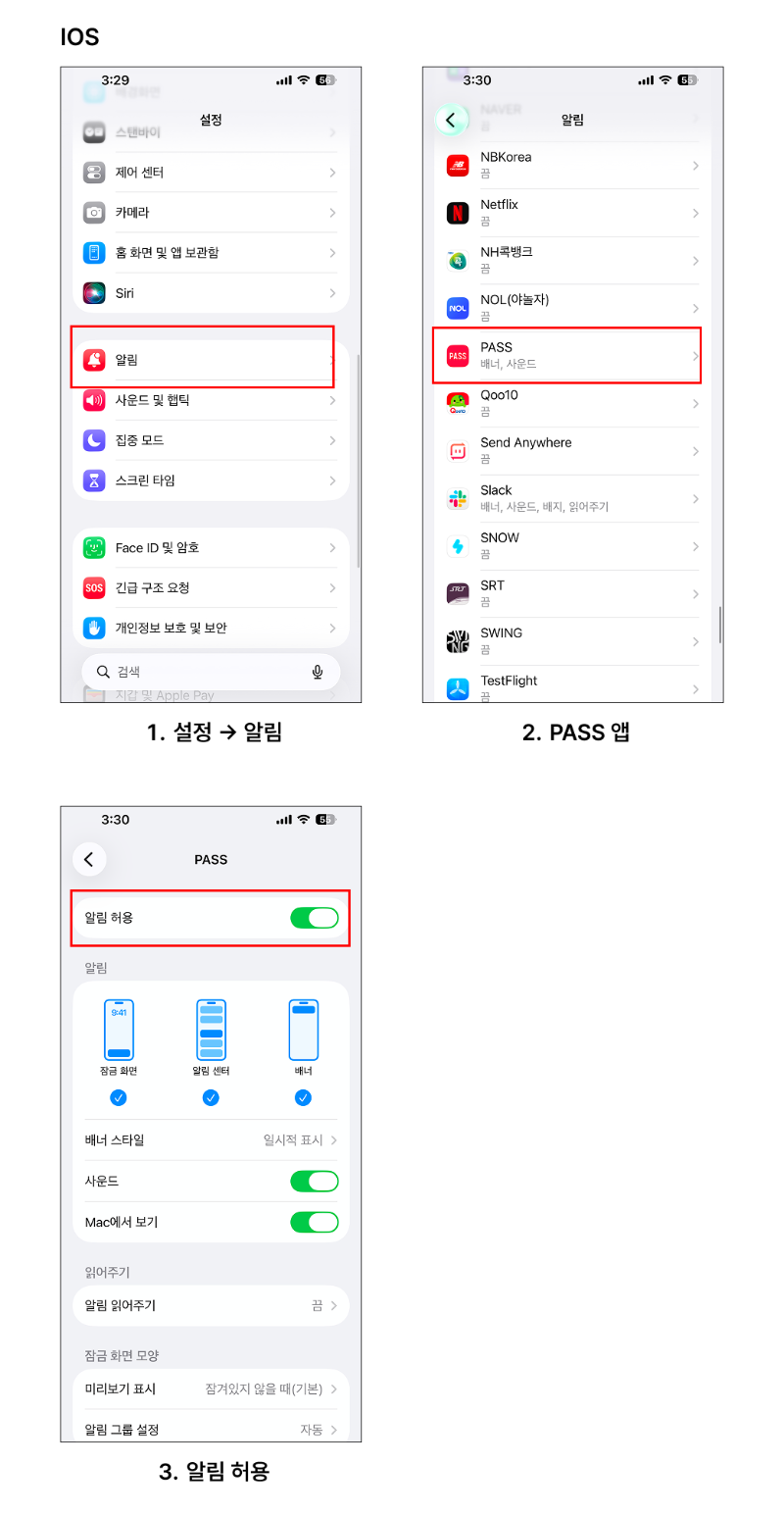 IOS 앱 알림.png