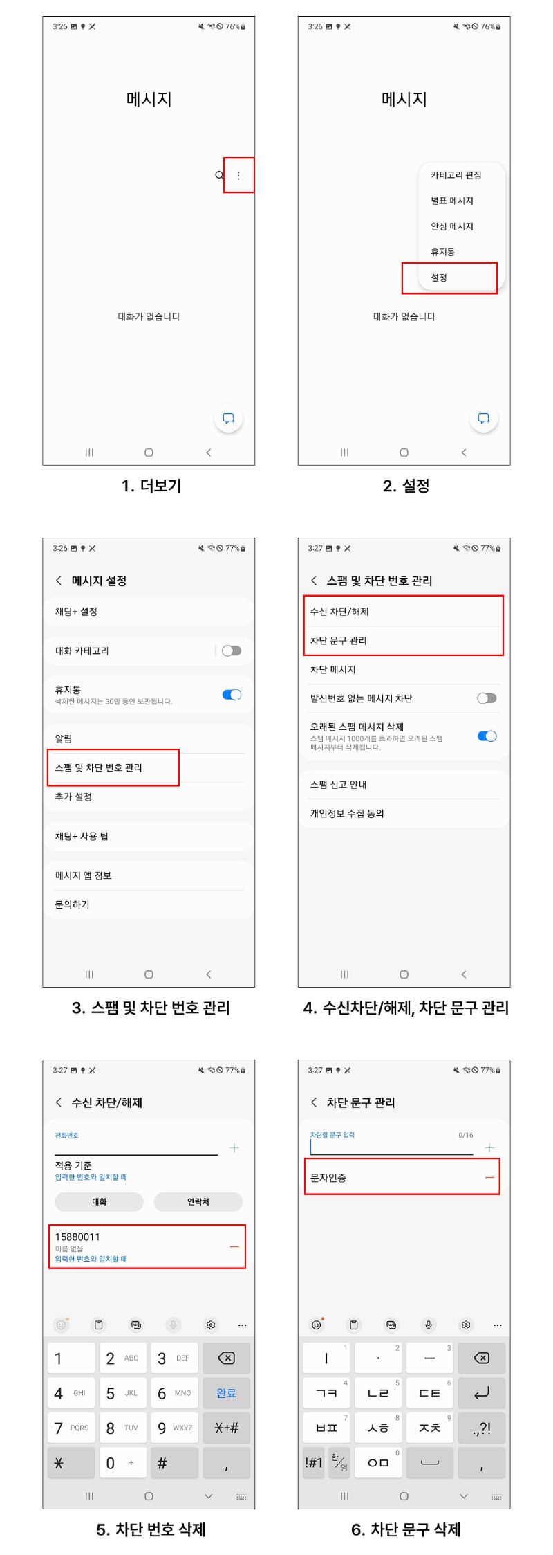 스팸확인.png