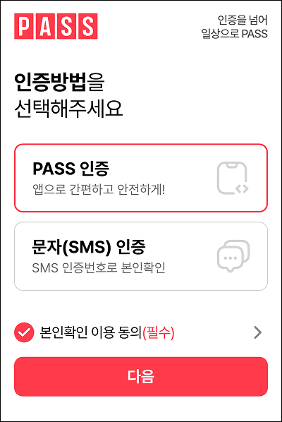 PASS 이용.png