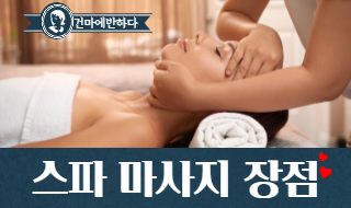 스파 마사지 장점 및 10가지 종류에 대해 알려드려요! 이미지