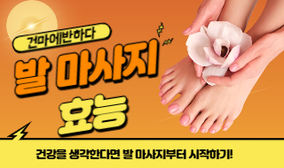 발 마사지 효능 알아보고 오늘부터 시작해봐요! 이미지