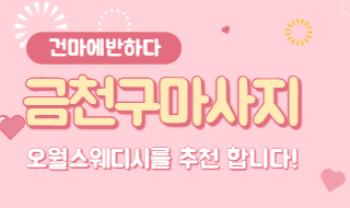 금천구 마사지 오월스웨디시에서 저렴하고 꼼꼼한 관리 받으세요! 이미지
