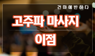 건강한 피부를 위한 고주파 마사지 이점 알기! 이미지