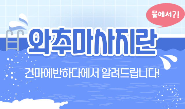 생소한 이름의 와추마사지란 무엇일까요 이미지