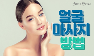 붓기도 쏙 빠지게 하는 얼굴 마사지 방법을 알려드릴게요! 이미지