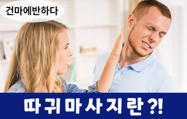 태국 이색마사지 따귀마사지가 무엇일까? 이미지