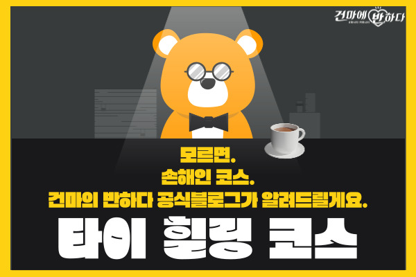 타이 힐링 코스, 모르면 손해인 코스! 이미지