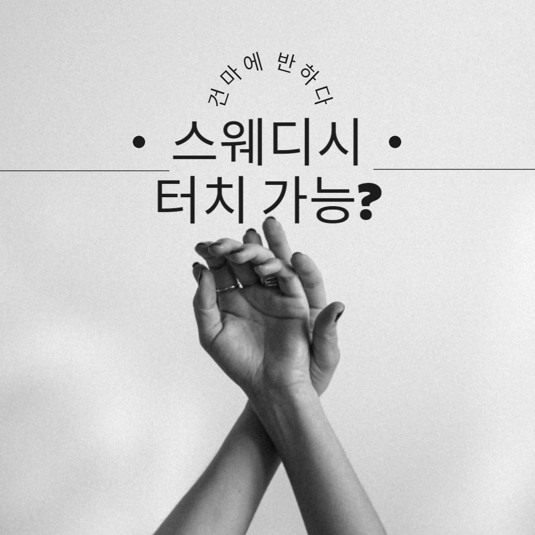 스웨디시 터치가능? 이게 된다고? - 건마에반하다 이미지