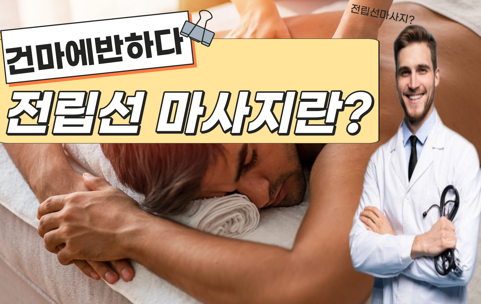 전립선마사지란 어떤마사지일까? 이미지