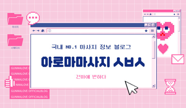 아로마마사지 ㅅㅂㅅ란? 이미지