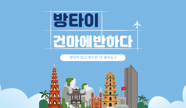 방타이 알고 받으면 더 좋아요~! 이미지