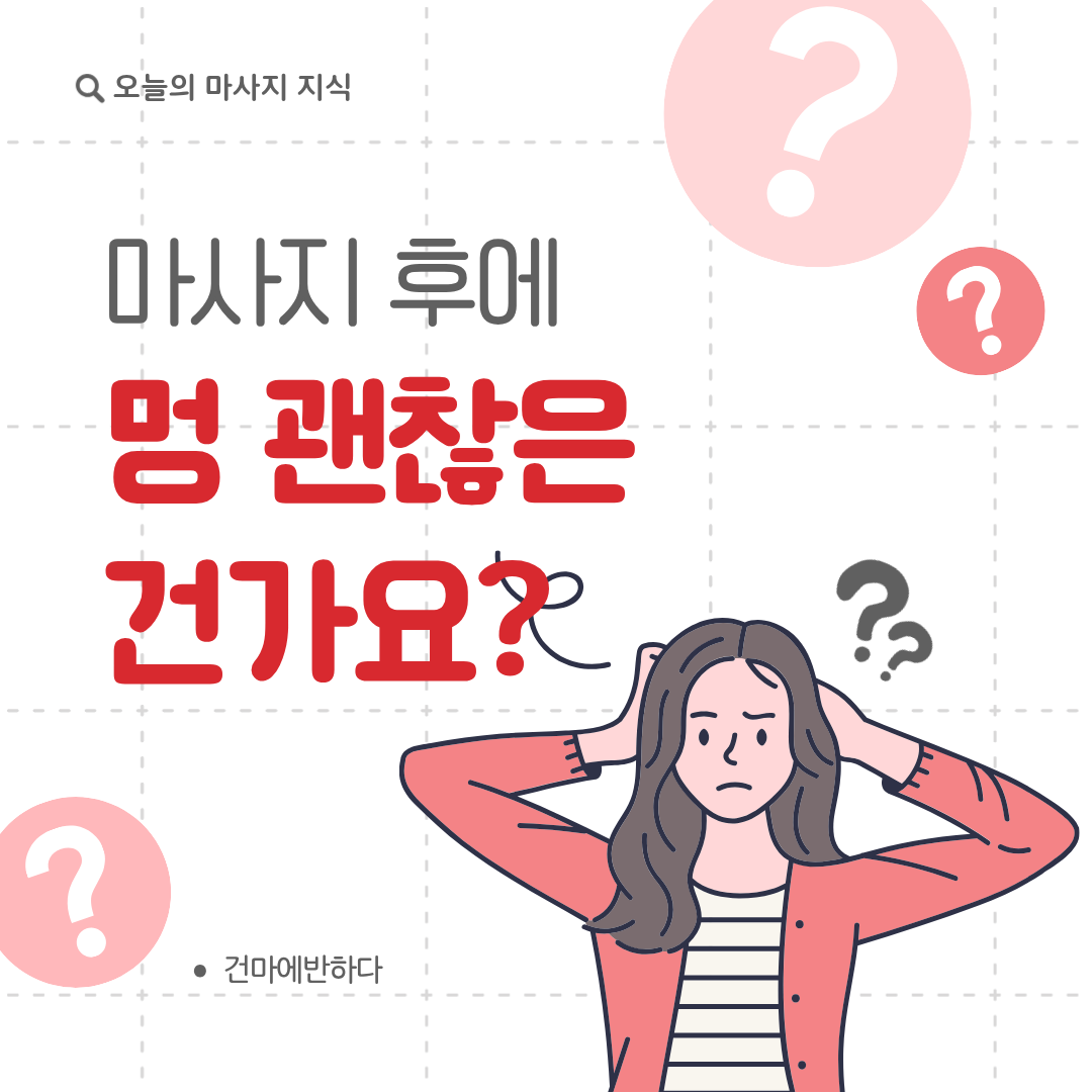 마사지 후 멍이 들었어요. 괜찮은걸까요? - 마사지 멍에 대한 오해! 이미지