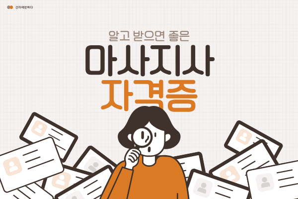 알고받으면 좋은 마사지사 자격증 종류! 이미지