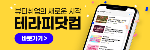 외부광고-테라피닷컴mo 이미지
