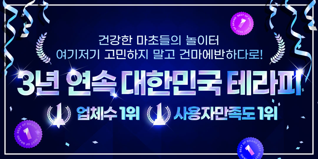 3년연속1등 슬라이드 배너