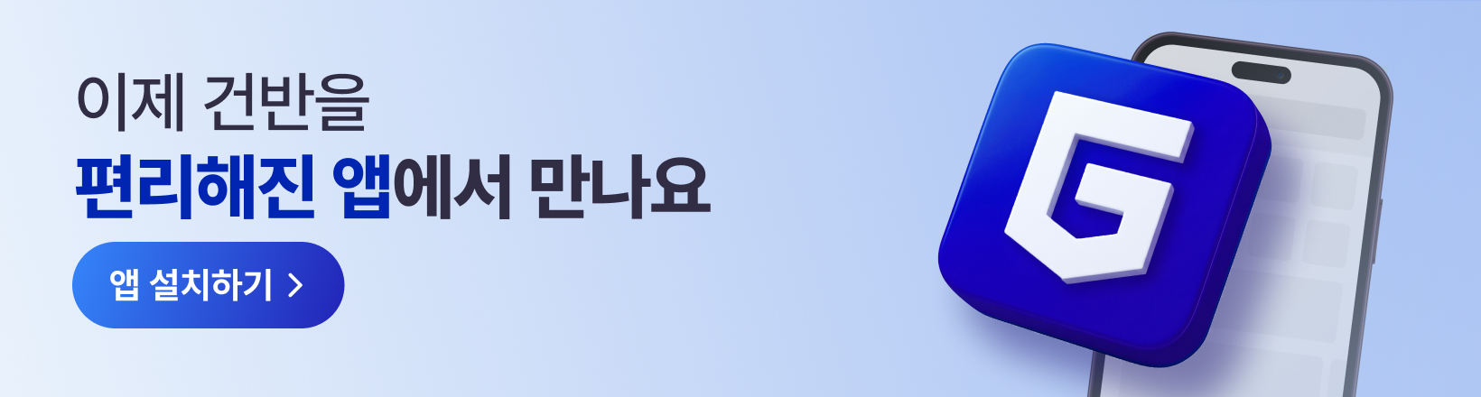 건마에반하다 앱출시 슬라이드 배너