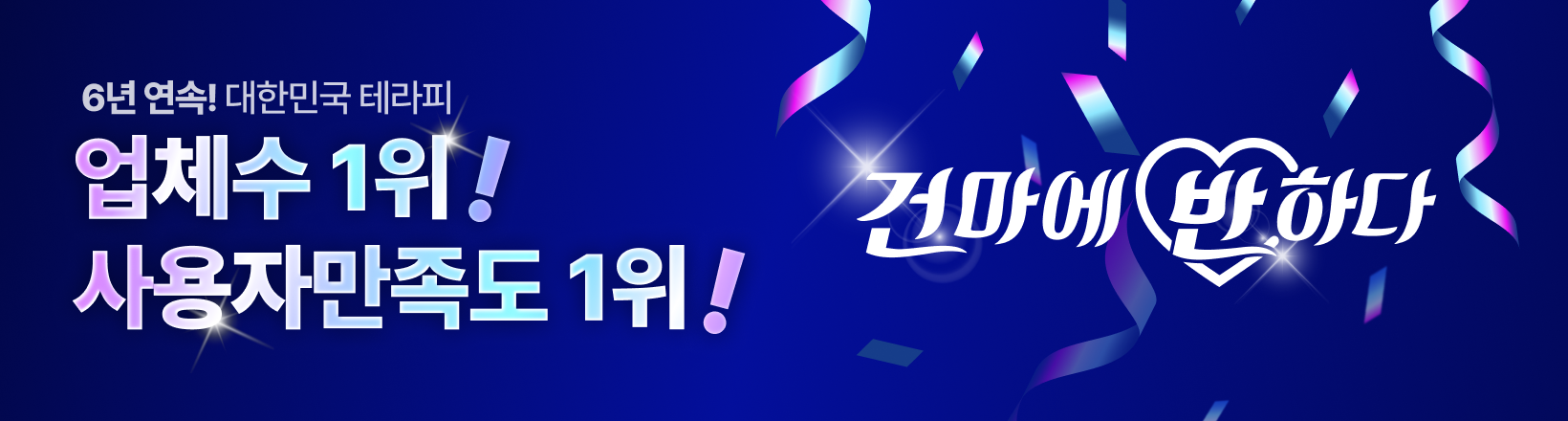6년연속1등 슬라이드 배너