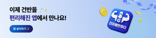 건마에반하다 앱출시 슬라이드 배너