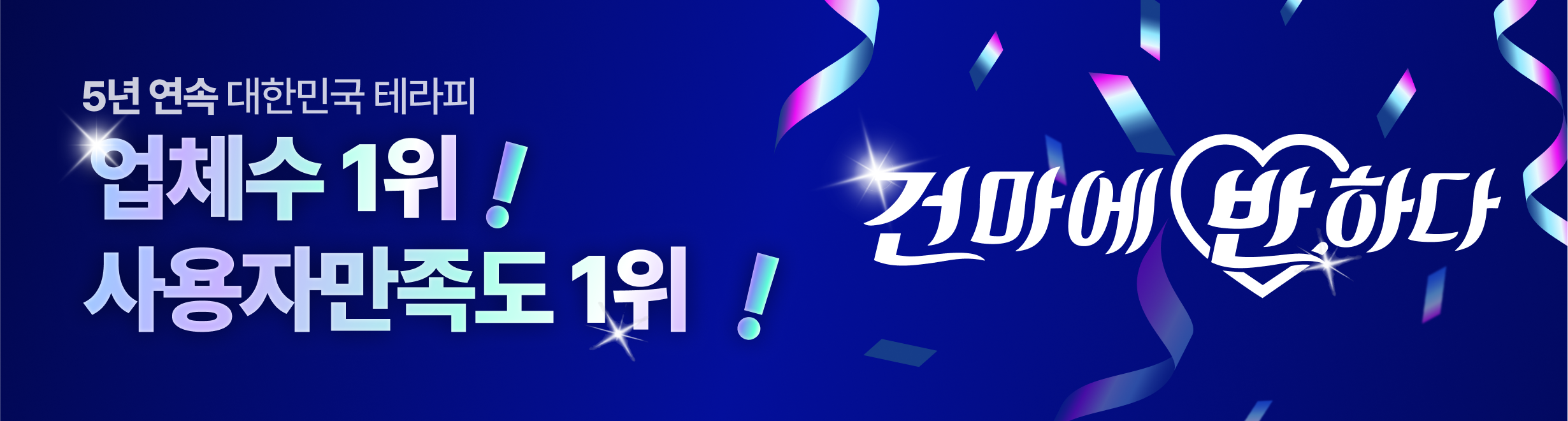 5년연속1등 슬라이드 배너
