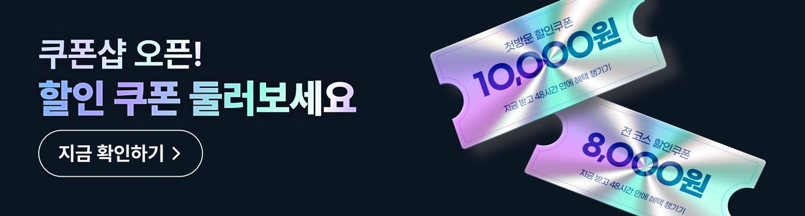 쿠폰샵_PC 슬라이드 배너