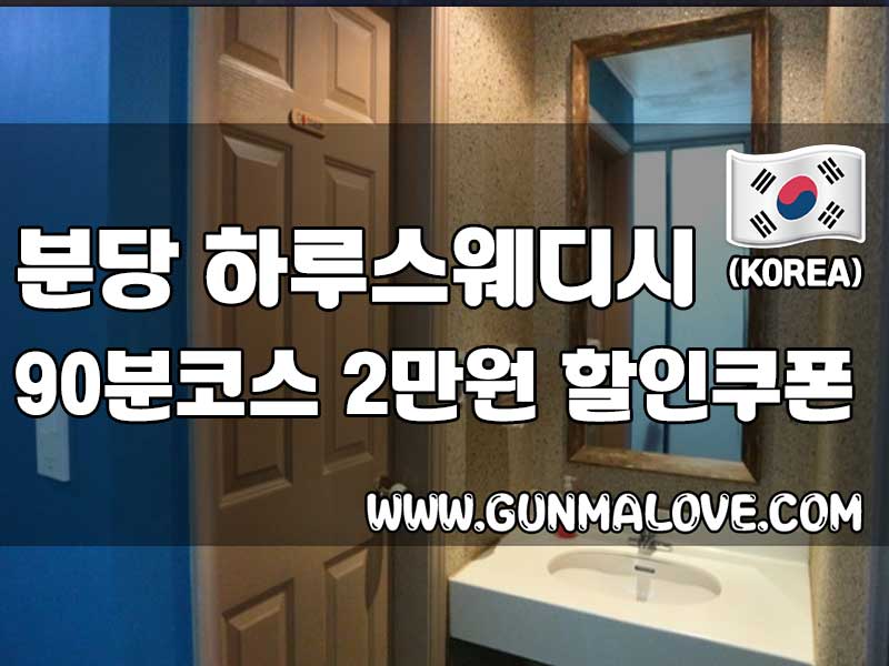 분당 스웨디시 - 하루 이미지