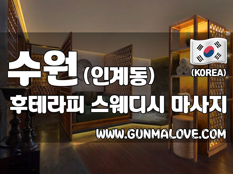 수원 인계동 [후테라피] 이미지