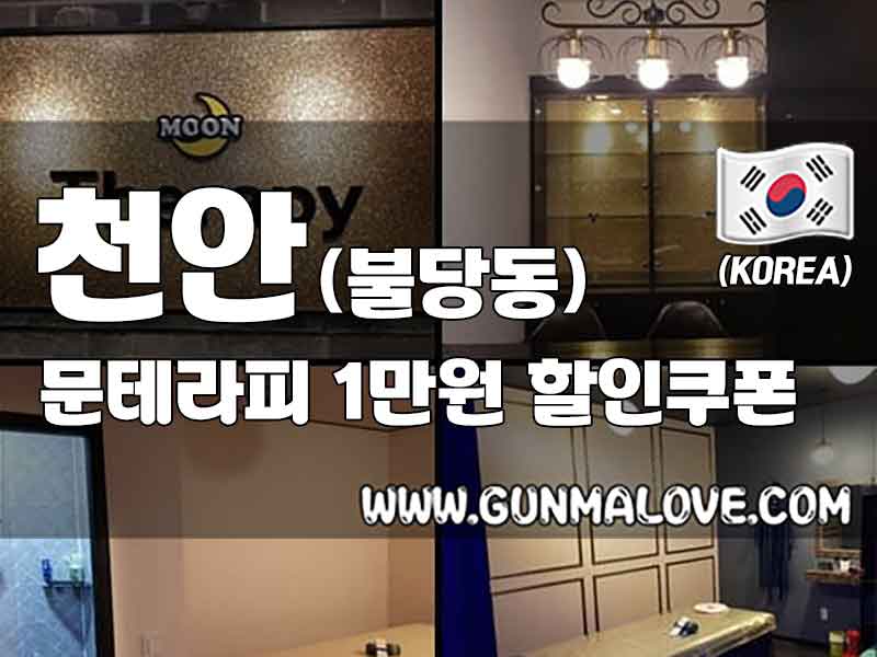 천안 스웨디시 - 문테라피 이미지