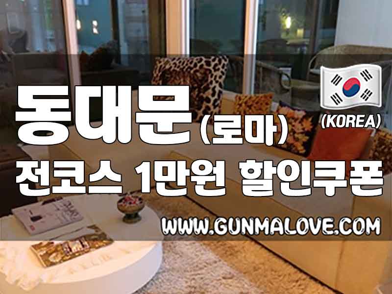 서울 동대문 [로마에스테틱] 이미지