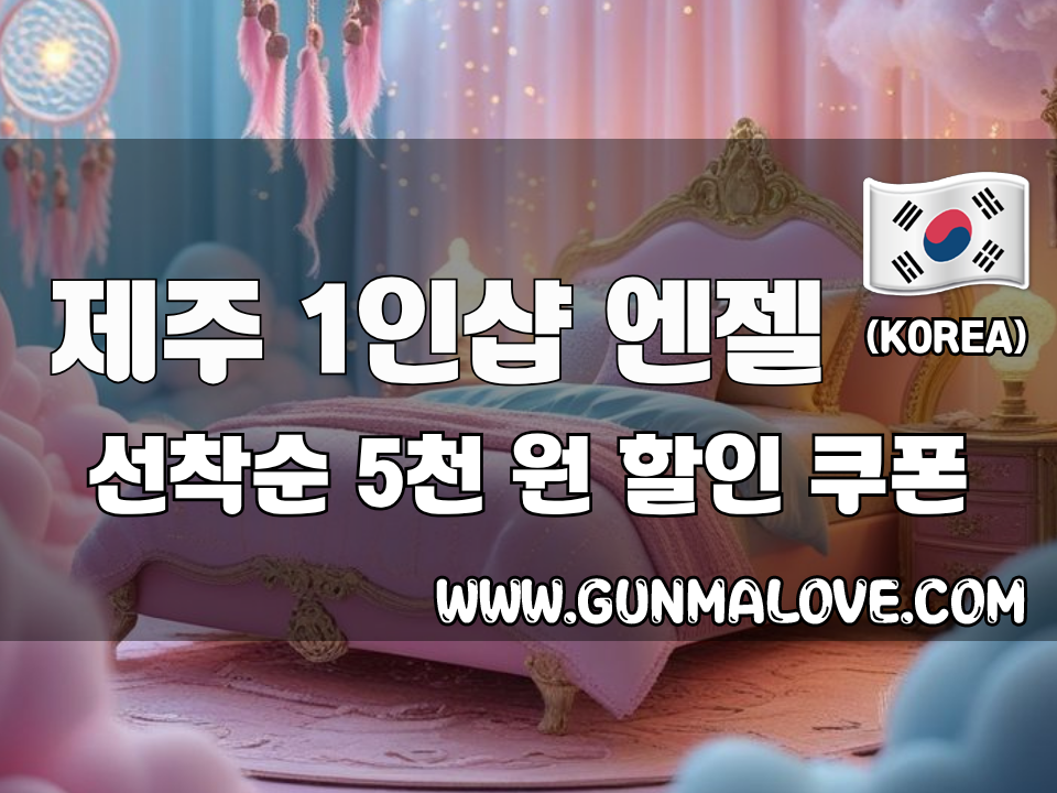 제주 노형동 - 1인샵 엔젤 이미지