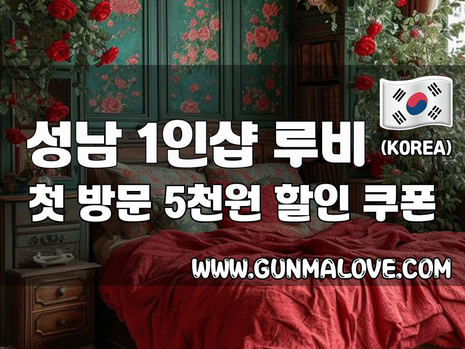 성남 창곡동 - 1인샵 루비 이미지
