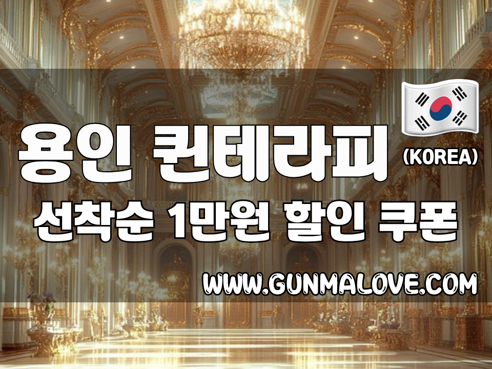 용인 상현동 - 퀸테라피 이미지