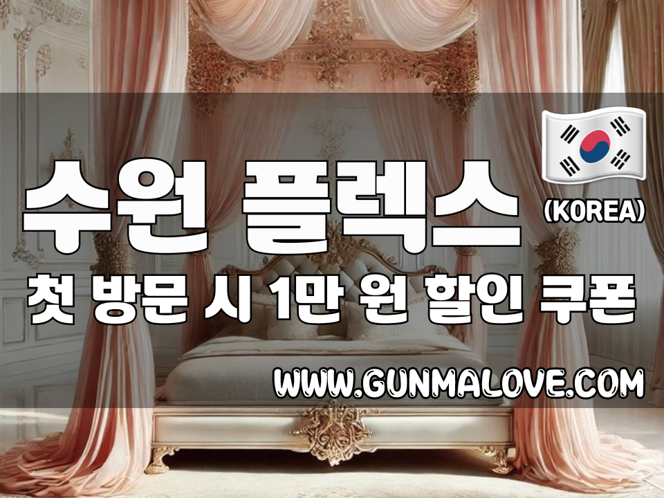 수원 영통역 - 플렉스 이미지