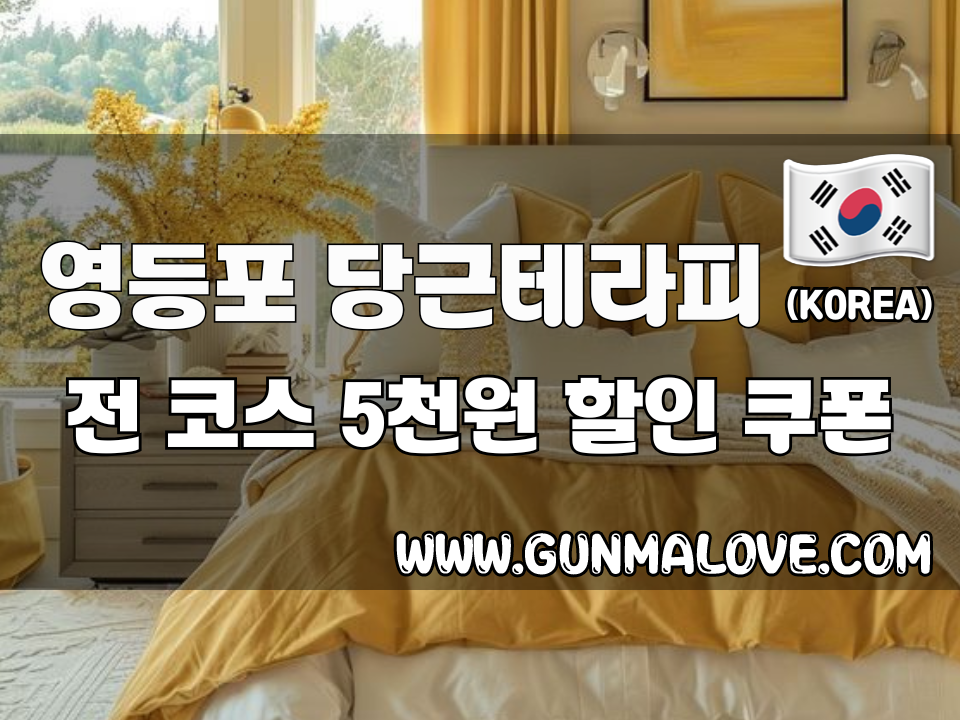 영등포 영등포역 - 당근테라피 이미지