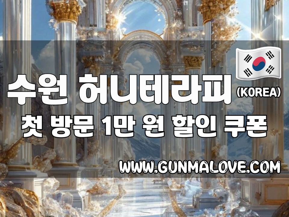 수원 인계동 - 허니테라피 이미지