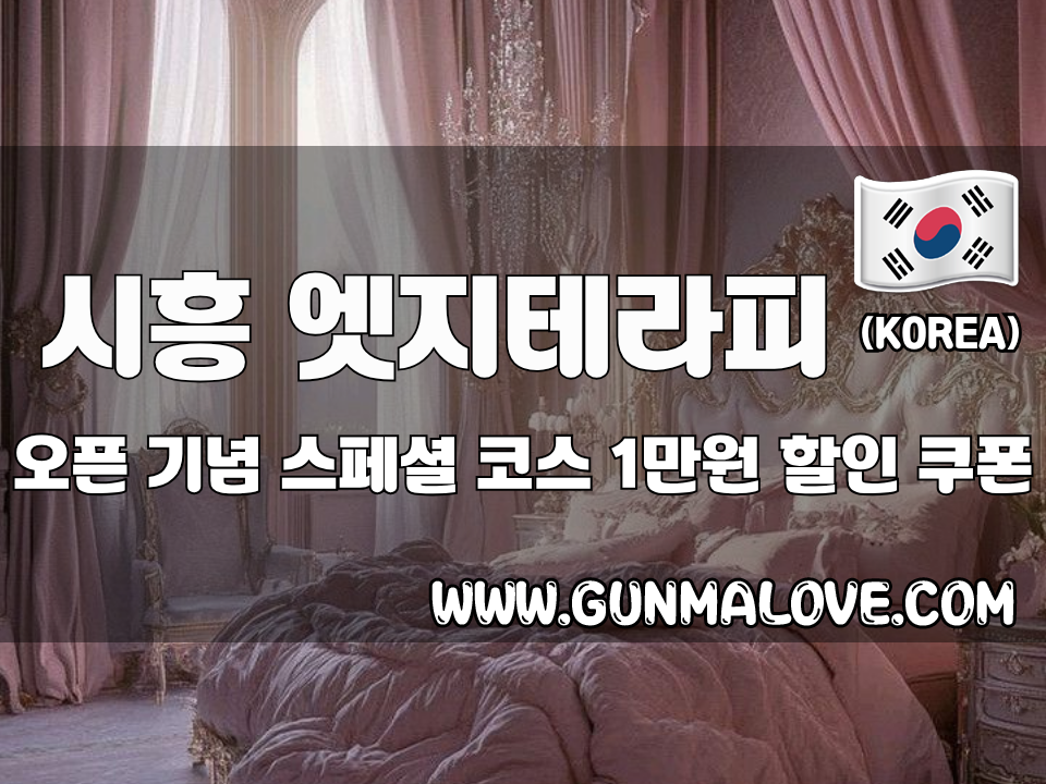 시흥 배곧동 - 엣지테라피 이미지