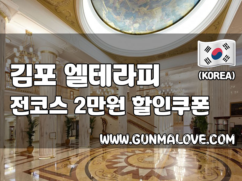 김포 사우동 - 엘테라피 이미지