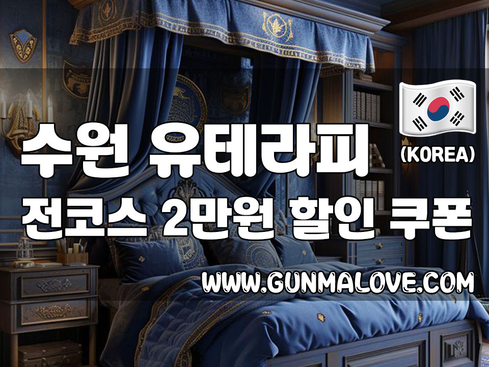 수원 인계동 - 유테라피 이미지