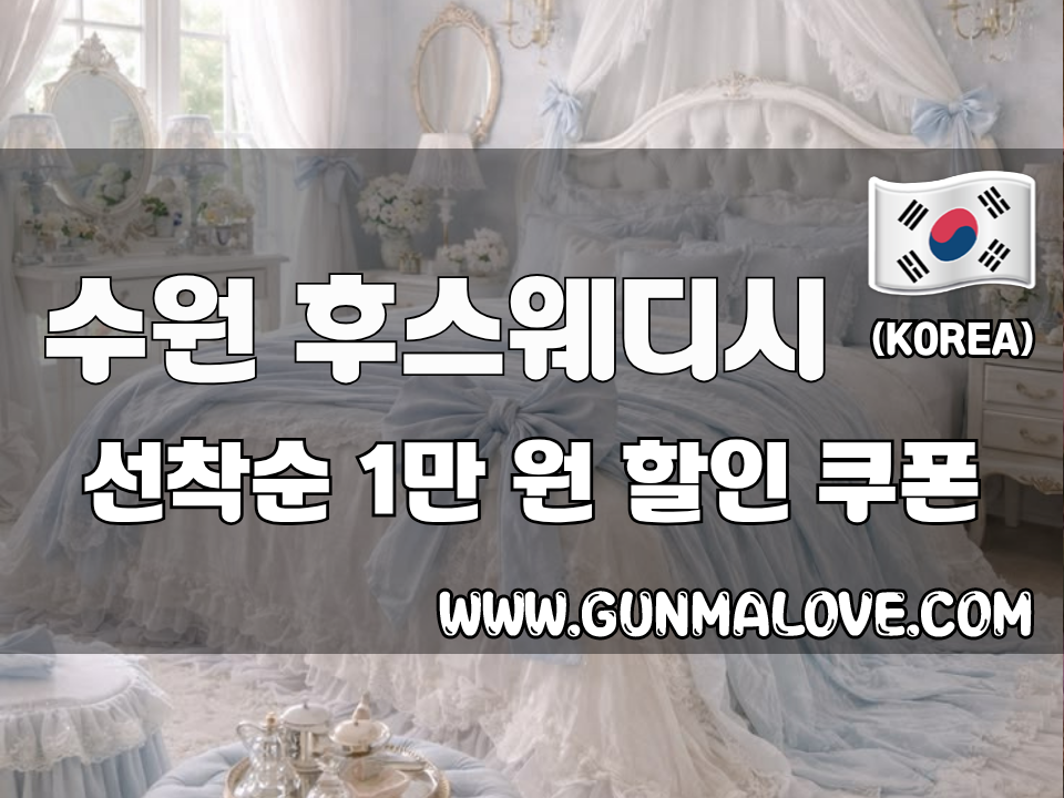 수원 인계동 - 후스웨디시 이미지