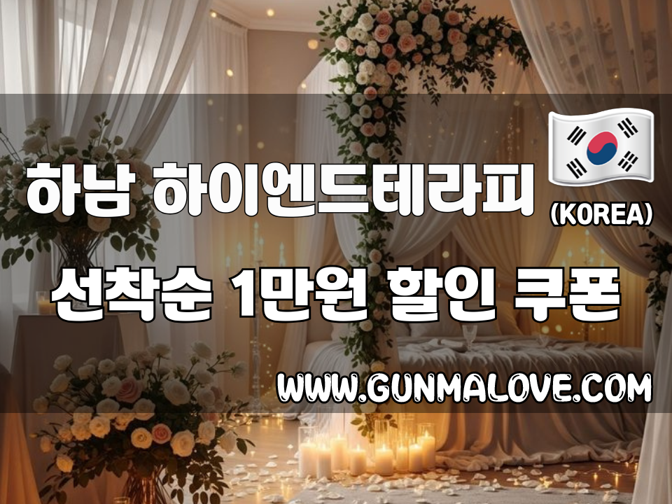 하남 망월동 - 하이엔드테라피 이미지