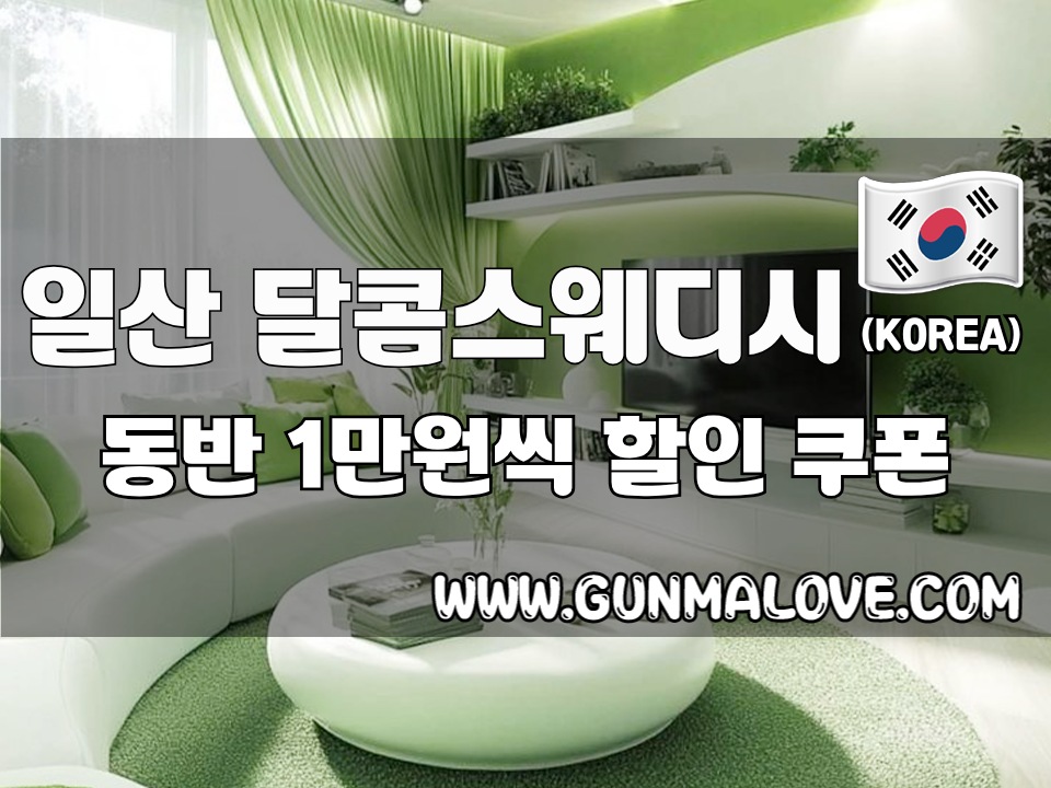 일산 장항동 - 달콤스웨디시 이미지