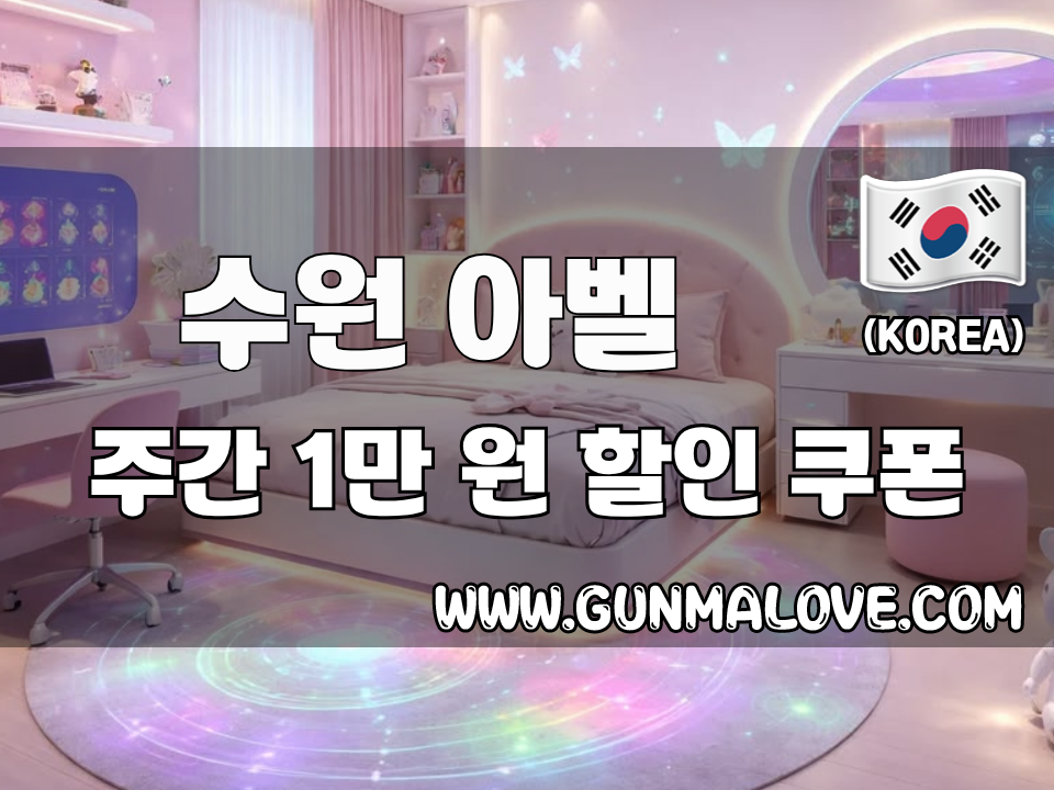 수원 인계동 - 아벨 이미지