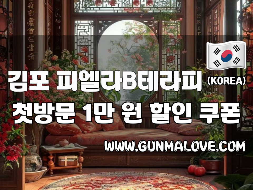 김포 구래동 - 피엘라B테라피 이미지