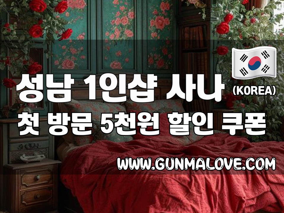 성남 창곡동 - 1인샵 사나 이미지